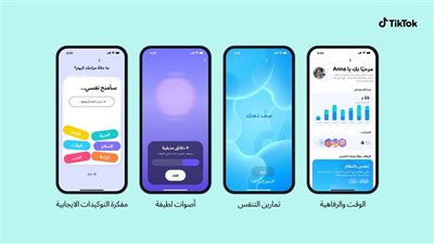 تيك توك تُطلق مساحة جديدة لإدارة الوقت والرفاهية لدعم العادات الرقمية الواعية