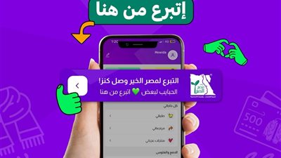 كنز تطلق خاصية التبرعات المباشرة لصالح مؤسسة مصر الخير عبر تطبيقها الإلكتروني