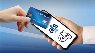 (AFS) تطلق حل أجهزة نقاط البيع الذكية عبر الهاتف SoftPOS بعد حصولها على ترخيص البنك المركزي المصري