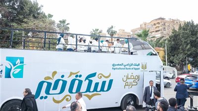 البنك الزراعي المصري يواصل دعمه للفئات الأولى بالرعاية من خلال استراتيجية متكاملة للمسئولية المجتمعية