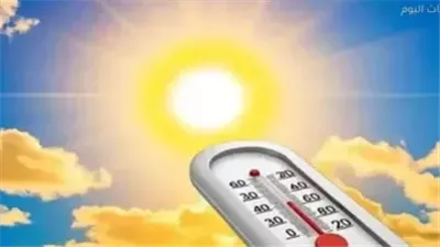 الأرصاد: استمرار الارتفاع التدريجي في درجات الحرارة 