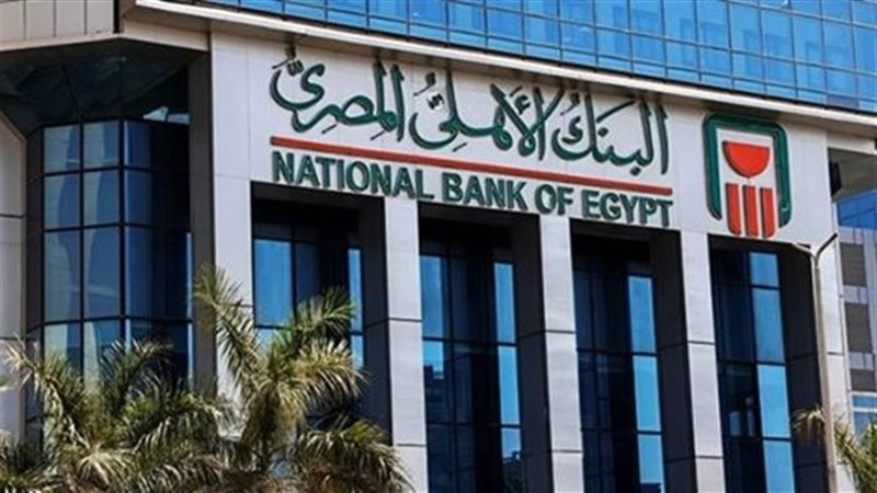البنك الأهلي المصري