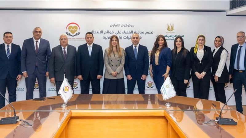 البنك الزراعي المصري