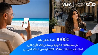 البنك العربي يطلق حملة 