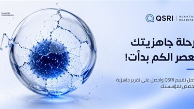 شركة فيكسد سوليوشنز تطلق خدمة مجانية لقياس جاهزية المؤسسات لعصر الحوسبة الكمومية