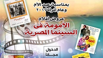 أفلام الأمومة في سينما الهناجر