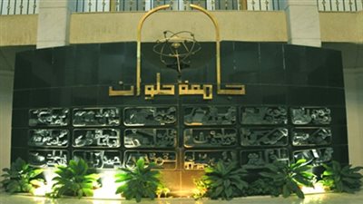  «يوم الشعوب» بكلية التربية الفنية في جامعة حلوان.. الإثنين 10 ابريل