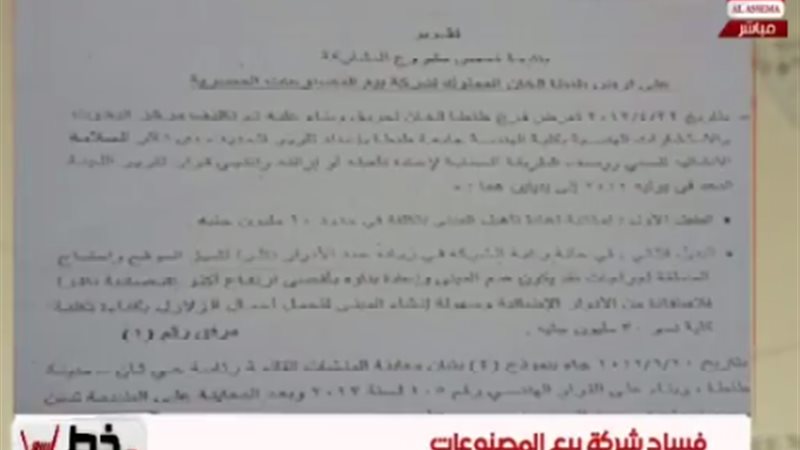 تحيا مصر