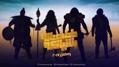 بالفيديو.. الحلقة الثالثة من مسلسل «خلصانة بشياكة»