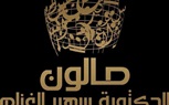 صالون الدكتورة سهير الغنام ينعى فقيد الأمة سمو الشيخ خليفة بن زايد